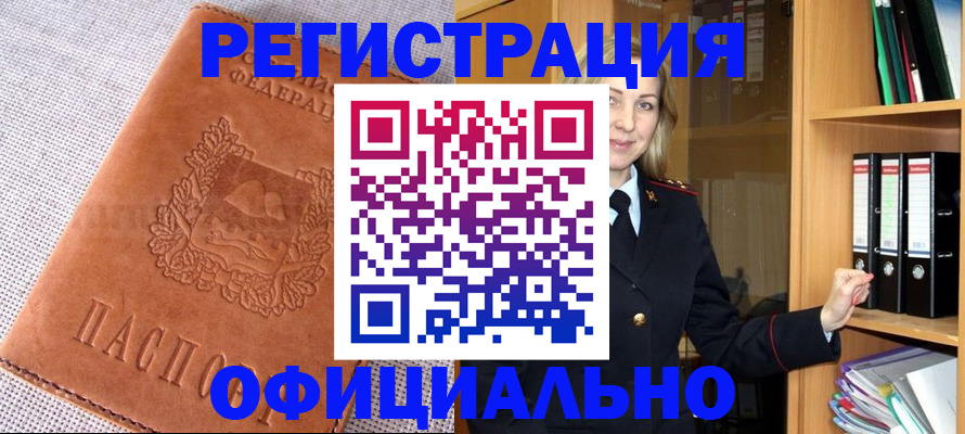 прописка законно в Чехове