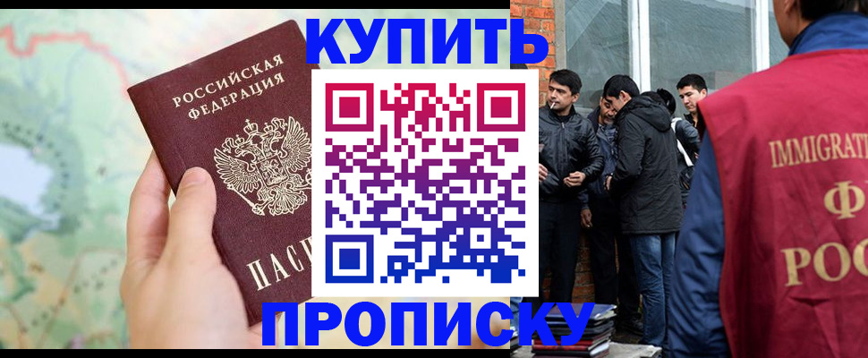 прописка законно в Чехове