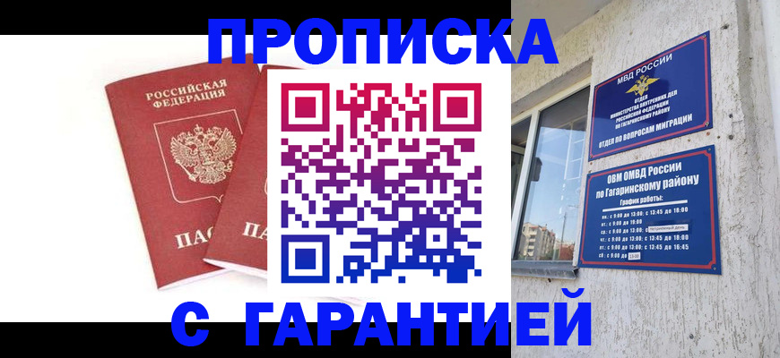 прописка в Чехове