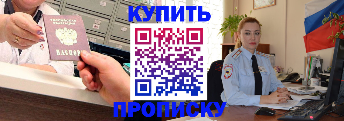 прописка в Чехове