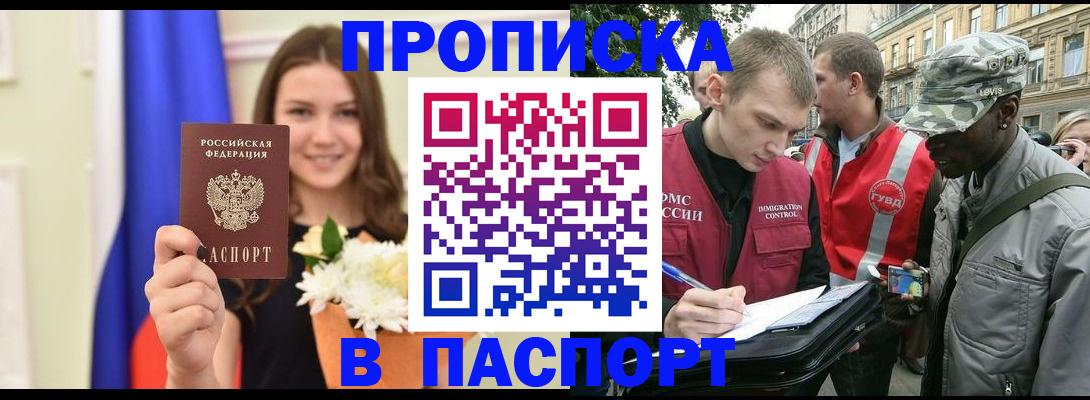 прописка в квартире в Чехове